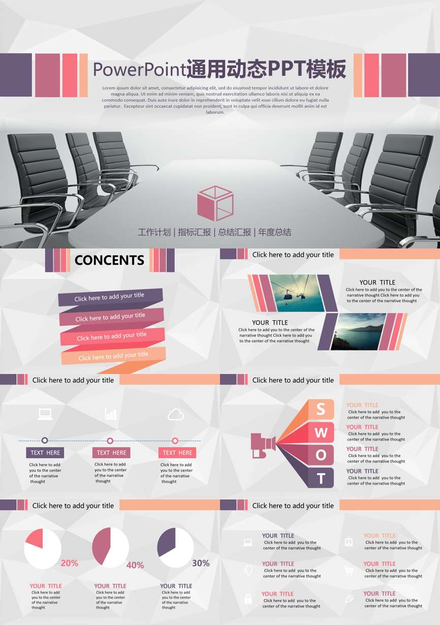 年终总结汇报 (249)年终总结PPT模板